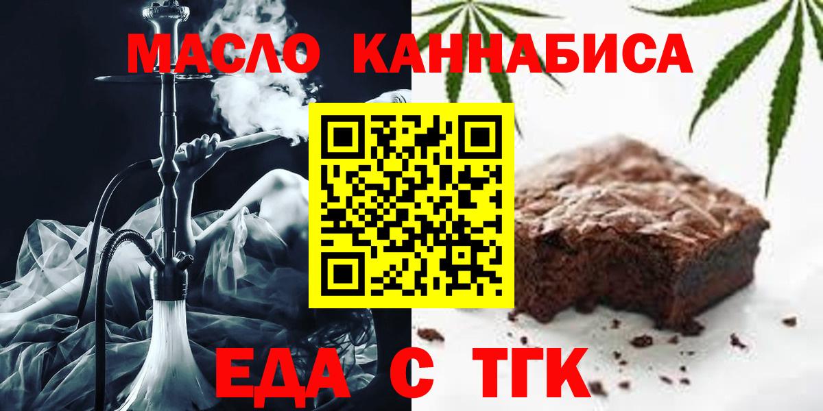 Тобольск  Еда ТГК конопля  Вход с VPN 