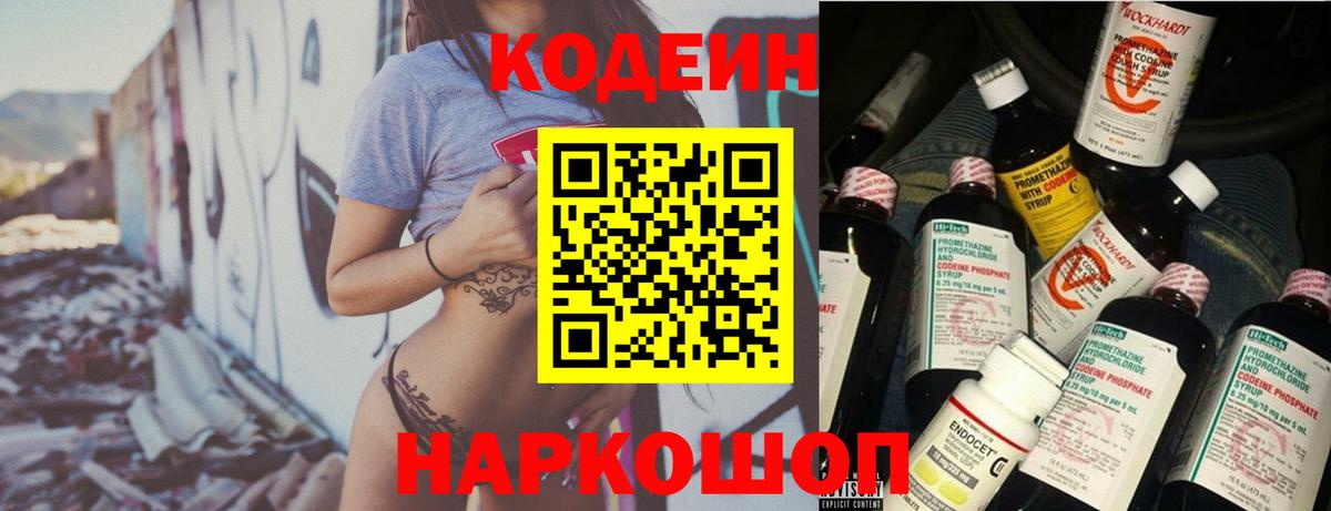 Кодеиновый сироп Lean Purple Drank  Вход с VPN  Тобольск 