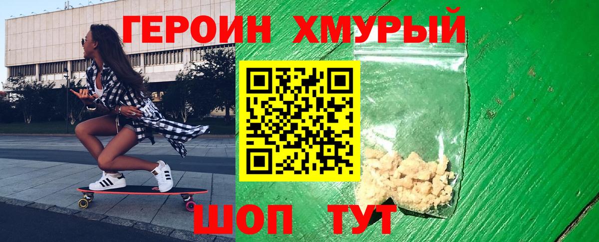 Героин Heroin Тобольск